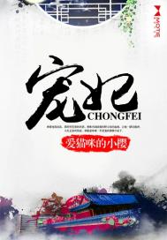 宠妃被宫女打入冷宫